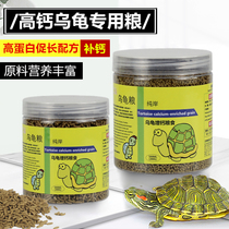 Turtle feed turtle tortoise food Brazilian tortoise universal small particles special Chinese grass turtle snapping turtle semi-water turtle food