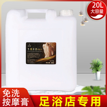 Foot massage cream 20L vat bulk milk moisturizing foot cream Press foot oil Foot bath shop special foot bath supplies