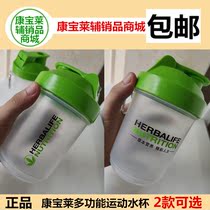 Herbalife milkshake shake Cup scale fitness Cup childrens protein powder stirring Yaoyao Cup Milkshake meal meal exercise
