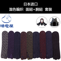 Zhiyu Wuwu props imported from Japan mixed color woven noodle button suit kendo noodle rope