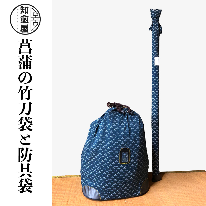 剣道アイリス防具バッグ竹ナイフバッグ日本の伝統的なパターン防具バッグ剣バッグ Zhiyuya カスタム刺繍