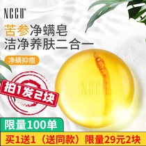 NCCU net mite soap Sophora mite soap Back Back acne washing face Face shrinking pores Skin nourishing Bath cleansing