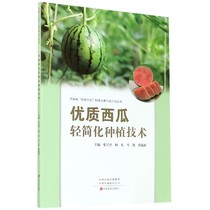 Genuine new book high quality watermelon light simplified planting technology 9787554223444