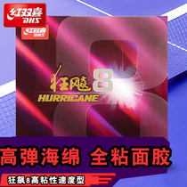 Red double happiness table tennis rubber hurricane 8 high viscous speed type table tennis racket set rubber table tennis racket rubber