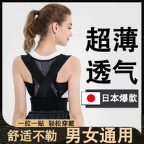 Japanese humpback corrector strap male and female adult adult invisible anti-humpback correction back summer posture correction artifact