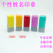 Name seal photosensitive signature seal name name stamp with stamp personality personal small seal