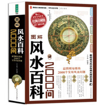 Great value and thick book) genuine graphic feng shui Encyclopedia 2000 questions graphic beauty painting version actual combat feng shui book feng shui book feng shui Encyclopedia Knowledge Encyclopedia easy