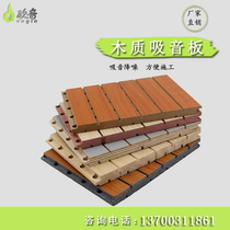 Environmental protection wooden sound-absorbing board office meeting wall Engineering sound-absorbing sound-proof solid wood sound-absorbing board Factory Direct marketing