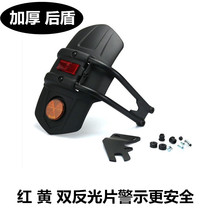 Suitable for Lifan motorcycle KPR150KPT KPM200 modified fender backing rear fender water retaining plate