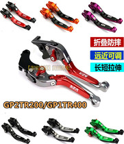 Suitable for Tairong TR400 motorcycle GP1 250R GP2TR200 modified horn folding clutch brake handle