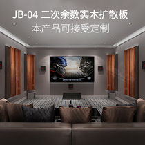 Sound element JB-04 secondary remainder solid wood black walnut acoustic diffusion plate amplification board decorative board sound board