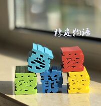 Rubber-language Foreign Trade Export Color hollowed out China Traditional Chinese character eraser Love Love Love dream dream Jing