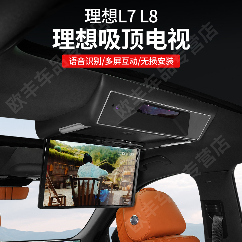 理想L7L8后排电视车载娱乐屏幕显示器三屏同屏升级改装配件