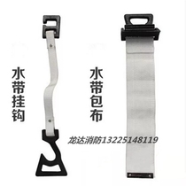 Fire hose cloth-covered iron hook hose protection hook Fire truck accessories wrapped hose leakage