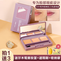 amortals Ermu three-color concealer multi-color dizzying cream plate to cover spots dark circles under the eyes