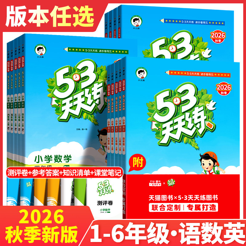 53天天练三年级数学人教版-53天天练三年级数学人教版促销价格、53天天