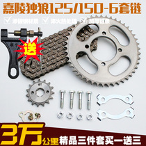 Jialing Lone Wolf JH150-6 JH125-6A Chain Kneet Motorcycle Modification Accessories Pinion Set Chain