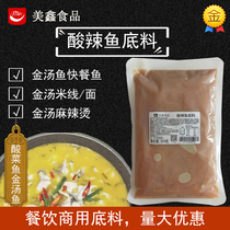 Meixin hot and sour fish base 500g*28 bags of gold soup fish seasoning Hotel takeaway Commercial fast food sour soup fish