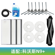 Adapted to Cobos ground treasure N9 sweep and drag robot accessories edge brush filter cloth mop Haipa