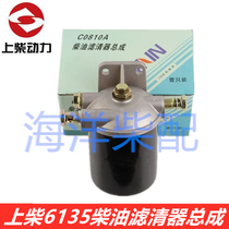 Shangchai 2135 4135 6135 12V135 diesel filter assembly C0810A diesel filter