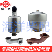 Chang Chai 195 1100 1105 1115 L24 28 32 Exhaust Pipe Silencer Chimney Bend Pipe Pad