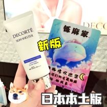 New version of the giant discount Japan local counter DecorteAG Daike sunscreen isolation SPF50 regular version 60ml