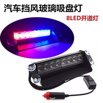 Car super bright front and rear block glass police lights Suction cup warning lights Lightning flash lights LED strobe road lights