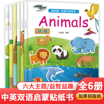 Childrens English Sticker Book Chinese and English Bilingual Kindergarten English Scene Puzzle Game Baby Sticker Book 4-6