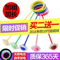 Jumping ball flashing jump childrens one-foot jumping ring swing leg ball rotating toy swing on the foot