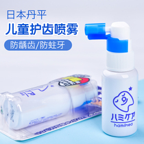 Japan Danping Pharmaceutical Imported Baby Cavity Cleaning Spray Toothpaste Anti-decay Tooth gargle