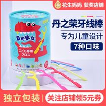 Japan imported Dan Zhirong Children Baby dental floss independent packaging ultra-fine dental floss stick fruit flavor portable 70 pieces