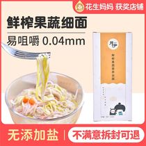 Jing Yi noodles Baby Baby Baby pasta noodles nutrition no additional fruit and vegetable 1-2 years old 6 months 7