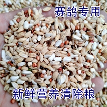 Boutique A- level clear pigeon grain Feather pigeon food pigeon feed bird food 50kg Zhejiang Shanghai fresh