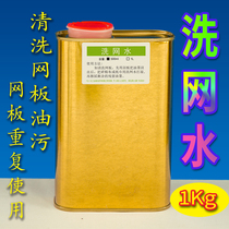718 screen printing screen washing water 1Kg dry water low odor opening ink cleaning agent washing water