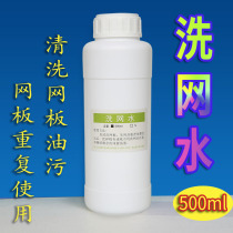 Screen printing screen washing water 718 screen printing dry water environmental protection type screen opening ink cleaning agent plate washing water