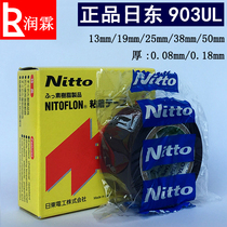 Japan nitto NO 903UL Teflon tape bag making machine hot cutter Teflon high temperature resistant tape