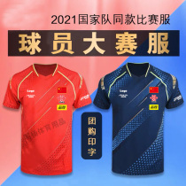 Table tennis clothing national team mens and womens sports suit quick-drying Malone short-sleeved breathable jersey training uniform group purchase print