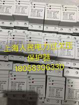 Shanghai People Electric Power Appliance Co. Ltd. AHA5-11 20A 32A 40A 63A undervoltage protector