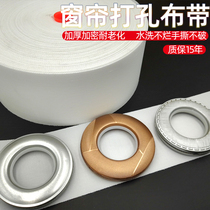 Curtain cloth strip curtain accessories perforated cloth belt Korean cloth bag Roman circle pleated woven fabric encrypted thickening