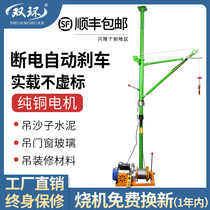 Indoor lifting machine hanging door and window hanging machine Home hoisting machine building decoration upper material small lift top of the sky