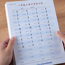 Mathematics homework paper calculation first grade primary school students first volume second volume oral calculation book addition and subtraction practice diary