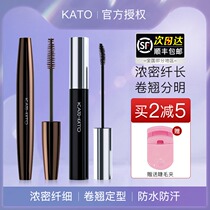kato mascara beating base cream waterproof lasting styling slim roll teething ultrafine brush head lengthened encryption not fainting