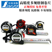 Japanese affinity SHINWA Penguin steel tape measure home 2 meters 3 meters 5 5 meters 7 5 meters wooden ruler woodworking thickening box ruler