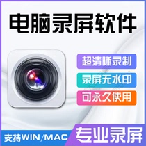 Computer screen recording software tool Apple version of MAC courseware HD waterless printing video production game record desktop Q