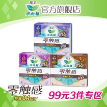 (99 yuan 3 pieces)Kao Le and Ya zero touch special thin wing type night sanitary napkin 3 packs of 20 pieces