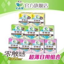 Kao Wang sanitary napkin Le Ya zero touch combination aunt towel daily full cycle set 9 packs 88 pieces
