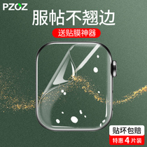 PZOZ Apple iwatch water gel applewatch6 protection se4 tempered film 7 all-inclusive applewatchse3 full screen 38 film 42