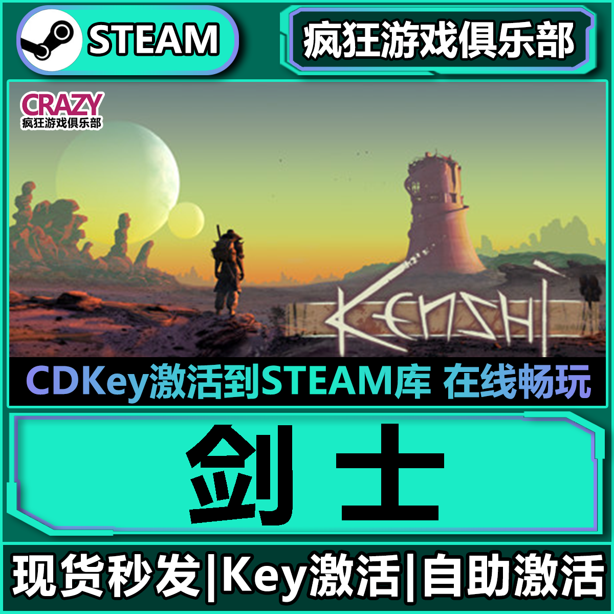 Steam正版剑士激活码CDKey入库:解锁Kenshi全DLC开放世界生存建造游戏_steam游戏_淘宝游戏网