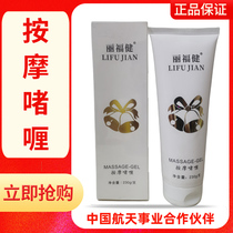 Lifujian massage gel cream Aerospace cooperation Lifujian physiotherapy flagship store Machine soft cream 230g
