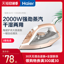 Haier electric iron Household high-power steam handheld small dry and wet flat hanging two ironing machine artifact convenient